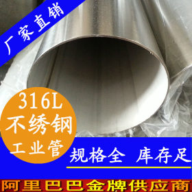 DN150不锈钢流体管 304/316不锈钢工业流体管 佛山厂家批发管材