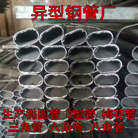 异型钢管厂 销售Q235B椭圆管 平椭圆管 D型管 锥形管 规格齐全