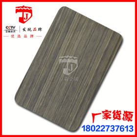 不锈钢咖啡红拉丝板 201不锈钢彩色磨砂板 装饰板 墙面板 可定制