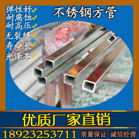 供应316不锈钢方管 20x20 25x25 佛山厂家低价供应不锈钢方管