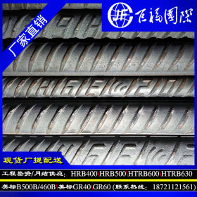 沙钢螺纹钢、t63高强度螺纹钢、HTRB600、HTRB630E现货规格齐全