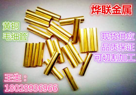 供应黄铜管 黄铜圆管/方管/矩形管/椭圆管/异型管 可切割加工