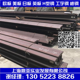 上海HEB系列钢梁，欧标H型钢，欧标工字钢，一支起售