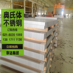 【京达集团】现货SUS301L不锈钢平板/卷板大小规格可定制