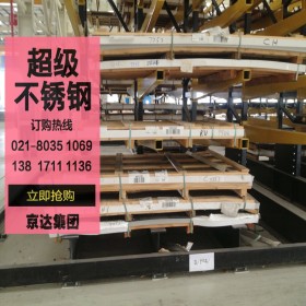 优质钢板 棒材圆钢S43400不锈钢现货供应可附带原厂质保书