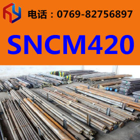 现货供应SNCM22圆钢 厚板 薄板 无缝管 规格齐全