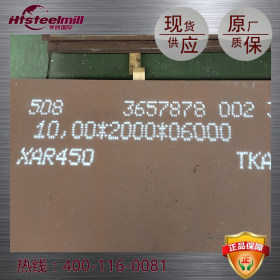 上海亨铁供应XAR450正品德国耐磨板