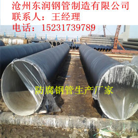 河北防腐钢管厂家 污水改造工程用地埋式环氧煤沥青防腐螺旋钢管