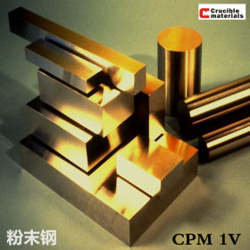 熔炉斯伯CPM-1V可氮化工具钢 CPM1V 含1％钒V 相当于S7耐冲击合金