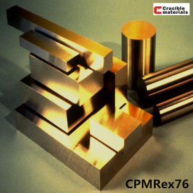 熔炉斯伯CPMRex76粉末工具钢CPMRex76粉末钢优点 高速钢材料 成分
