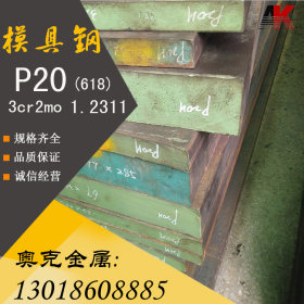 供应现货P20H宝钢塑胶模具钢材P20H抚顺模具钢厂家 P20钢板圆钢
