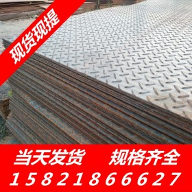 现货现卖供应老本钢材质Q235B花纹板 用途广泛防滑铁钢板