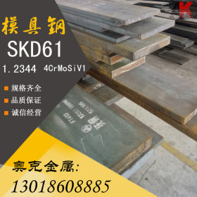 供应SKD61热作模具钢 skd61中碳高铬合金工具钢 skd61圆钢