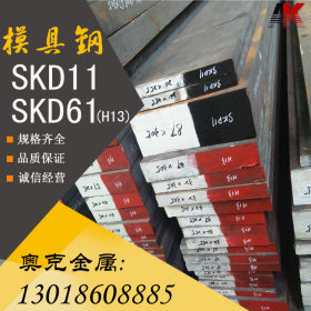现货skd61热作模具钢钢板圆钢 skd61压铸模具钢 圆棒 skd61工具钢