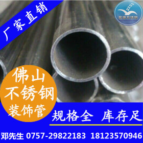 东莞厂家直营304不锈钢装饰管Φ25*2mm，201,304不锈钢装饰管价格