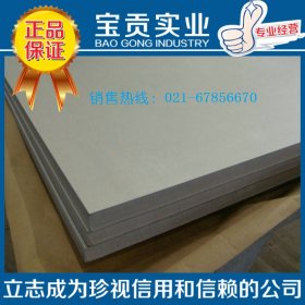 【上海宝贡】现货供应022Cr17Ni12Mo2不锈耐热钢板