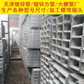 南京生产 方管 60*60 100*100 40*80 镀锌方管 现货供应