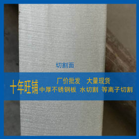 不锈钢热轧板材 304L 022Cr19Ni10不锈钢中厚板