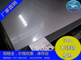 广东316不锈板厂家|现货直销304L冷轧不锈钢板材|304镜面不锈钢板