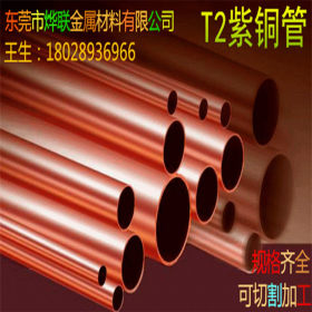 脱氧紫铜管 t2高纯直铜管外径28.6mm内孔24.6mm壁厚2.0mm批量价格