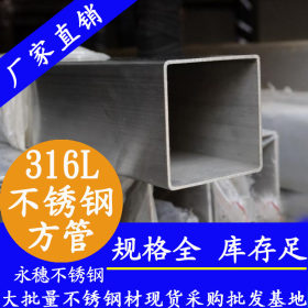厂家现货批发不锈钢矩形管，304厚壁不锈钢矩管，304L制品管50*30