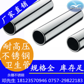 上海供应不锈钢薄壁水管，优质不锈钢自来水管的价格直径63.5*1.2