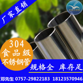 现货供应食品级不锈钢管  6分不锈钢食品管 sus304不锈钢水管