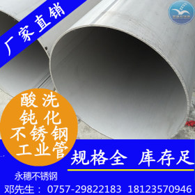 柳州厂家直销316L不锈钢工业管，304不锈钢工业管规格表外径168.2