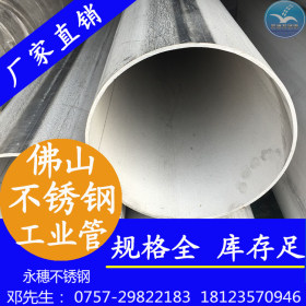 吉安厂家生产不锈钢工业管，304不锈钢工业管现货批发dn300*3.96