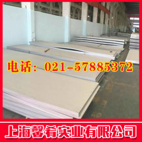 【上海馨肴】供应优质马氏体13Cr13Mo不锈钢钢板  品质保证