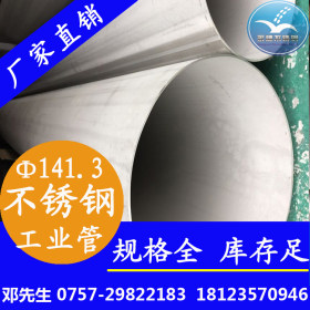 佛山厂家大口径304不锈钢圆管现货，批发133*3.0的工业用不锈钢管