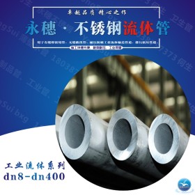永穗 304工业焊接管 外径公称dn40 不锈钢排污管