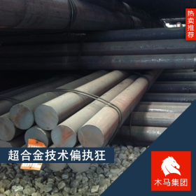木马集团现货供应1.7030圆钢 合金结构钢 规格齐全 附质保书