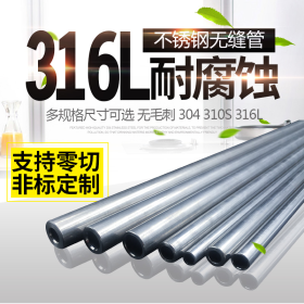 【不锈钢管工业管】厂家直销0Cr18Ni9不锈钢工业用管 316不锈钢管