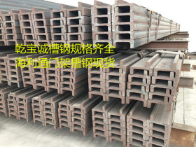 山东具有实力的槽钢厂家  乾宝诚20MnSiV(HRB400)槽钢现货