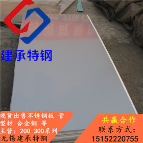 304不锈钢板价格 不锈钢板201/304免费切割 不锈钢板 大量现货