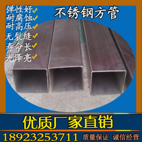 供应201/304不锈钢方管8x8x1.0  不锈钢制品方管 空心方管