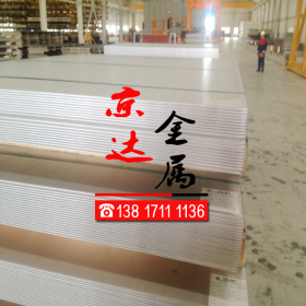 上海京达优质供应  316不锈钢平板  磨砂不锈钢板 2B表面板