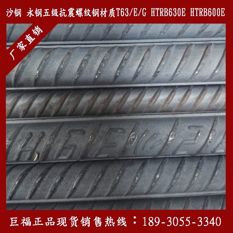 现货包送苏州工地htrb600 htrb630e热处理高强钢筋 t63五级螺纹钢
