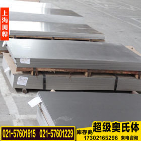上海珂悍供应日本NAS255NM不锈钢 反渗透高耐蚀A240/B625不锈钢板