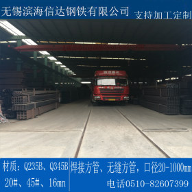 无锡滨海信达 大口径厚壁Q345B方矩管 支持加工定制配送到厂