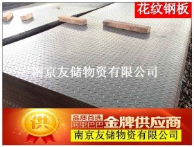南京花纹钢板大量现货可以折弯加工踏步