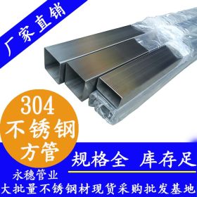 40×60不锈钢扁管永穗牌,316L亚光工业面不锈钢矩形扁通管0.8-2.7