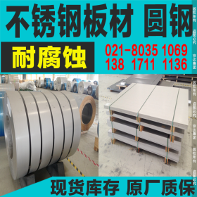 经销AISI316N钢板 不锈钢板材、冷轧薄板、厚板料 进口316N板子