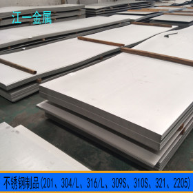 热轧不锈钢板批发价格 310S不锈钢板 2205钢板厂家