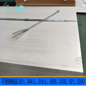 现货321不锈钢板 不锈钢板价格 质量有保 321不锈钢板