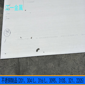 正品2205双钼不锈钢板 厂家直销2205不锈钢板 钢板价格