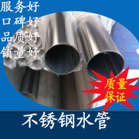 厂家供应不锈钢薄壁水管/食用不锈钢水管 304不锈钢材质
