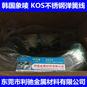 利驰 供应 进口韩国KOS 316不锈钢弹簧线 韩国象牌弹簧线
