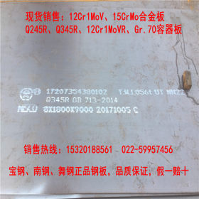 切割零售15CrMoR容器板 15CrMo结构合金中厚板 12Cr1MoVR合金钢板